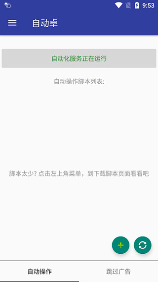 自动卓app软件封面