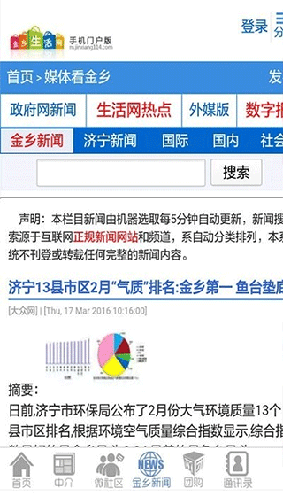 金乡生活网app软件封面