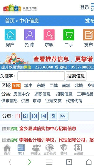 金乡生活网app软件封面