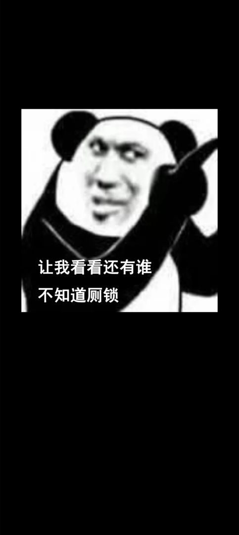 厕锁2软件封面