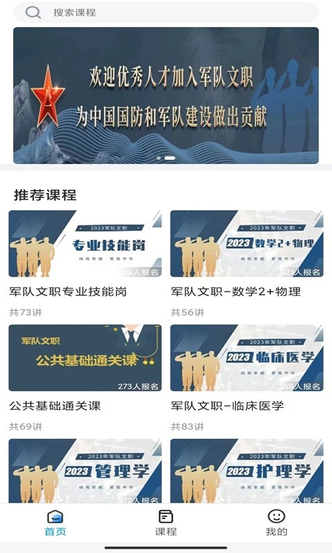 橄榄枝大课堂软件封面