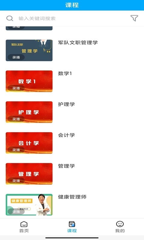 橄榄枝大课堂软件封面