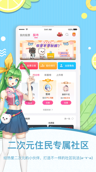萌股app软件封面