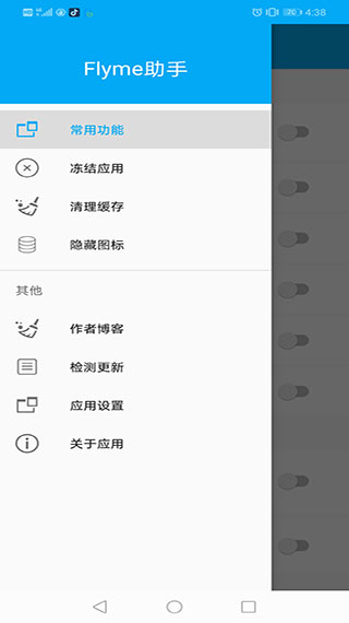 flyme助手app软件封面