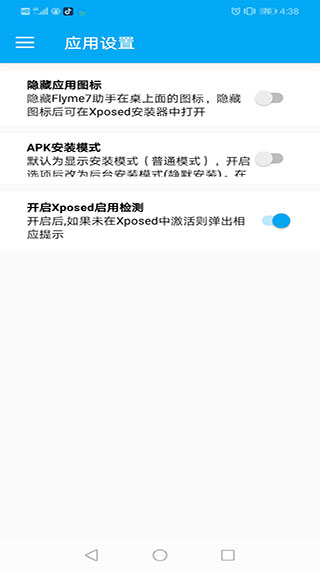 flyme助手app软件封面
