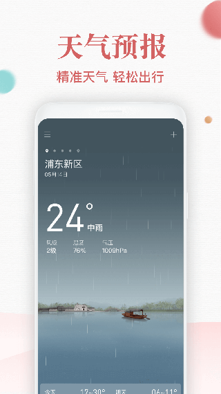 诸葛万年历app软件封面