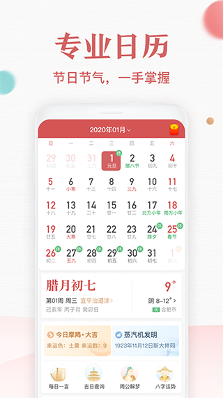 诸葛万年历app软件封面