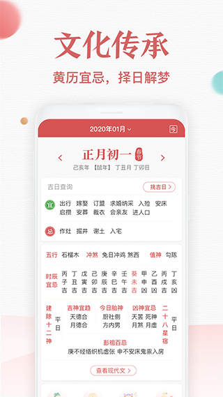 诸葛万年历app软件封面