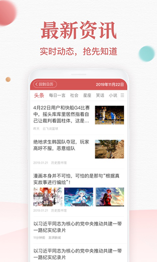 诸葛万年历app软件封面
