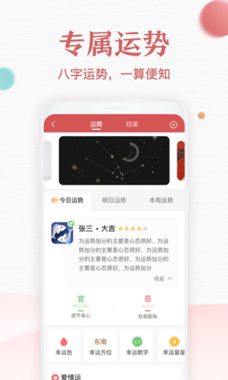 诸葛万年历app软件封面