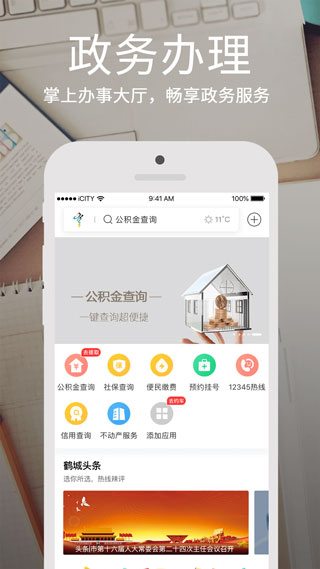 鹤城在线app软件封面