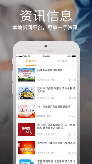 鹤城在线app软件封面