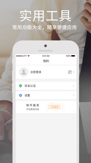 鹤城在线app软件封面