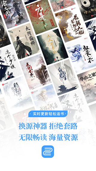 换源神器app软件封面