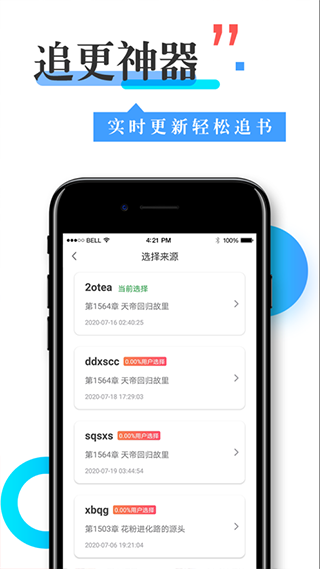 换源神器app软件封面