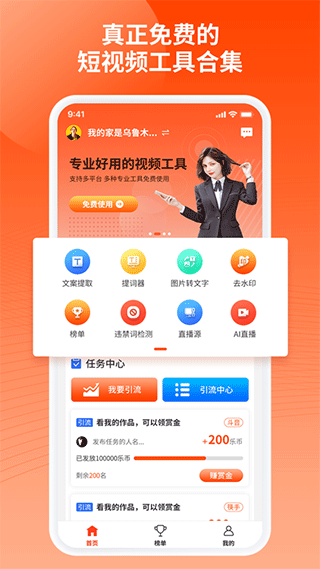 乐推圈提词器app软件封面