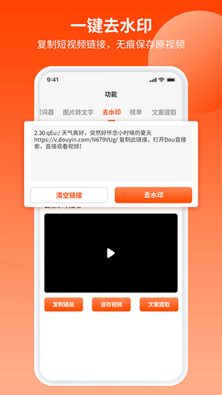 乐推圈提词器app软件封面