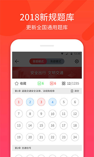 驾考神器app软件封面