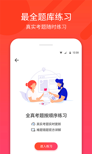驾考神器app软件封面