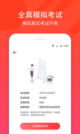 驾考神器app软件封面