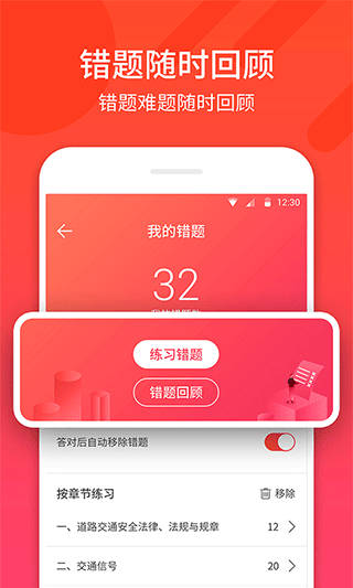 驾考神器app软件封面