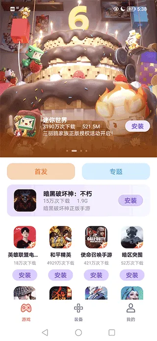 红魔装备库本软件封面
