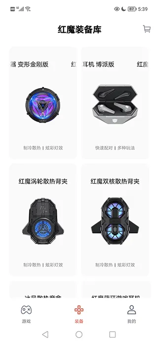 红魔装备库本软件封面