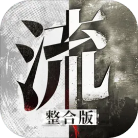 流言侦探