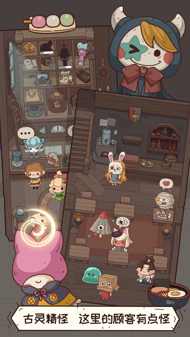 怪可爱的店软件封面