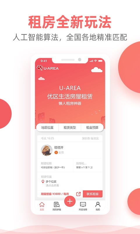 优区生活软件封面