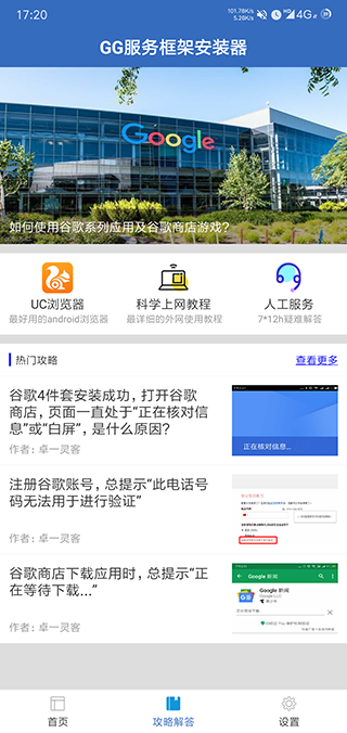 GG服务框架安装器软件封面