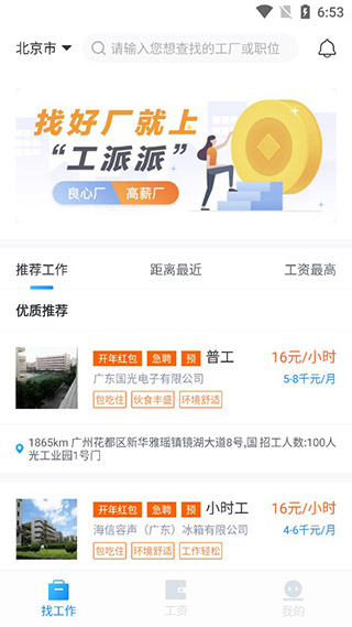 工派派安卓版