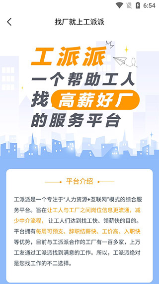 工派派app软件封面