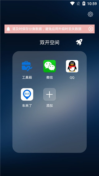微应用分身版app软件封面