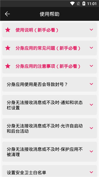 微应用分身版app软件封面