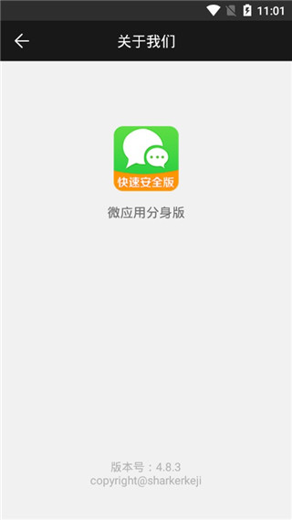 微应用分身版app软件封面