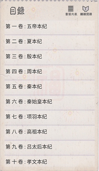 史记app软件封面