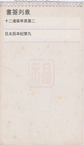 史记app软件封面