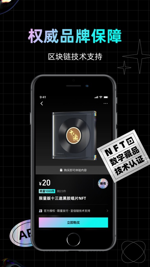 腾讯幻核-新一代数字收藏平台软件封面
