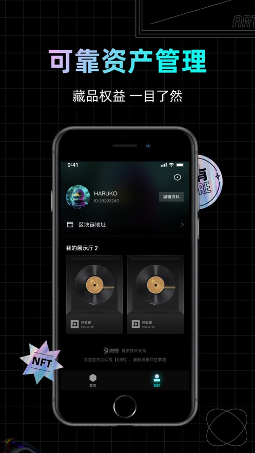 腾讯幻核-新一代数字收藏平台软件封面