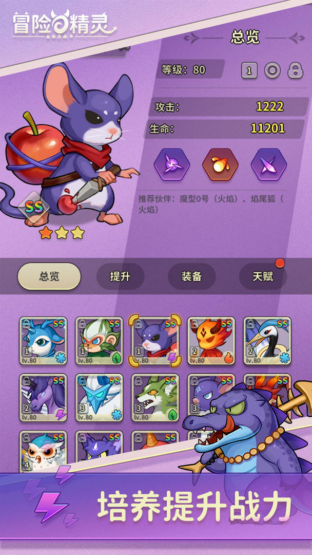 冒险与精灵软件封面