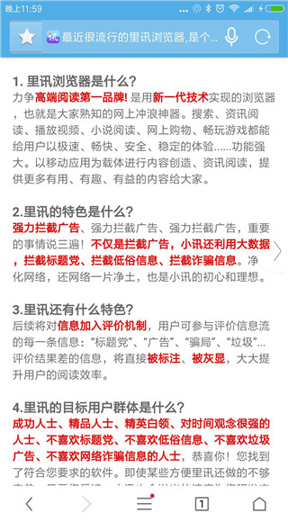 里讯浏览器app软件封面
