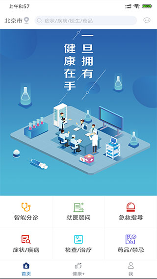 健康在手app软件封面