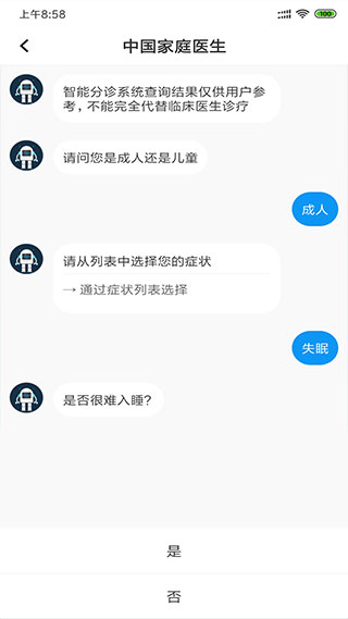 健康在手app软件封面