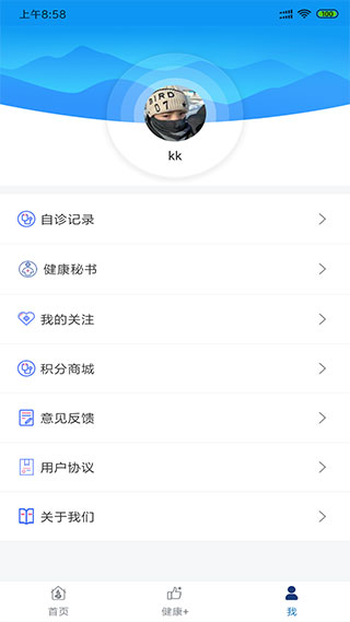 健康在手app软件封面