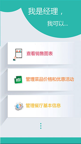 乐点无线点菜系统软件封面