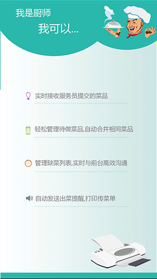 乐点无线点菜系统软件封面