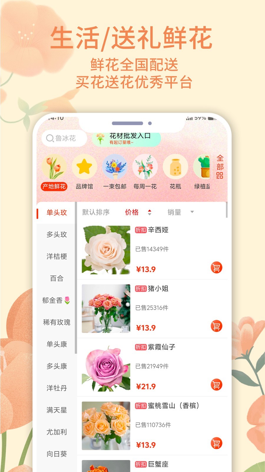 云选鲜花软件封面