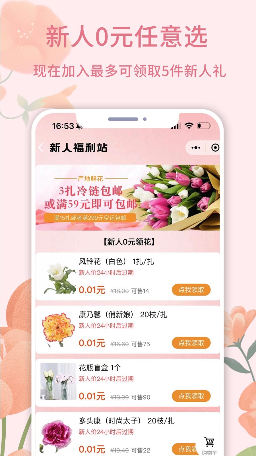 云选鲜花软件封面