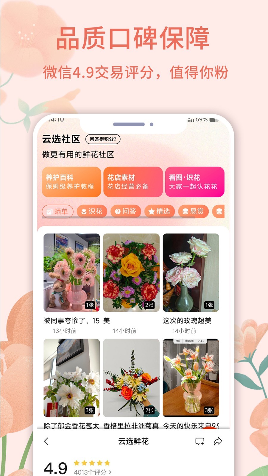 云选鲜花软件封面